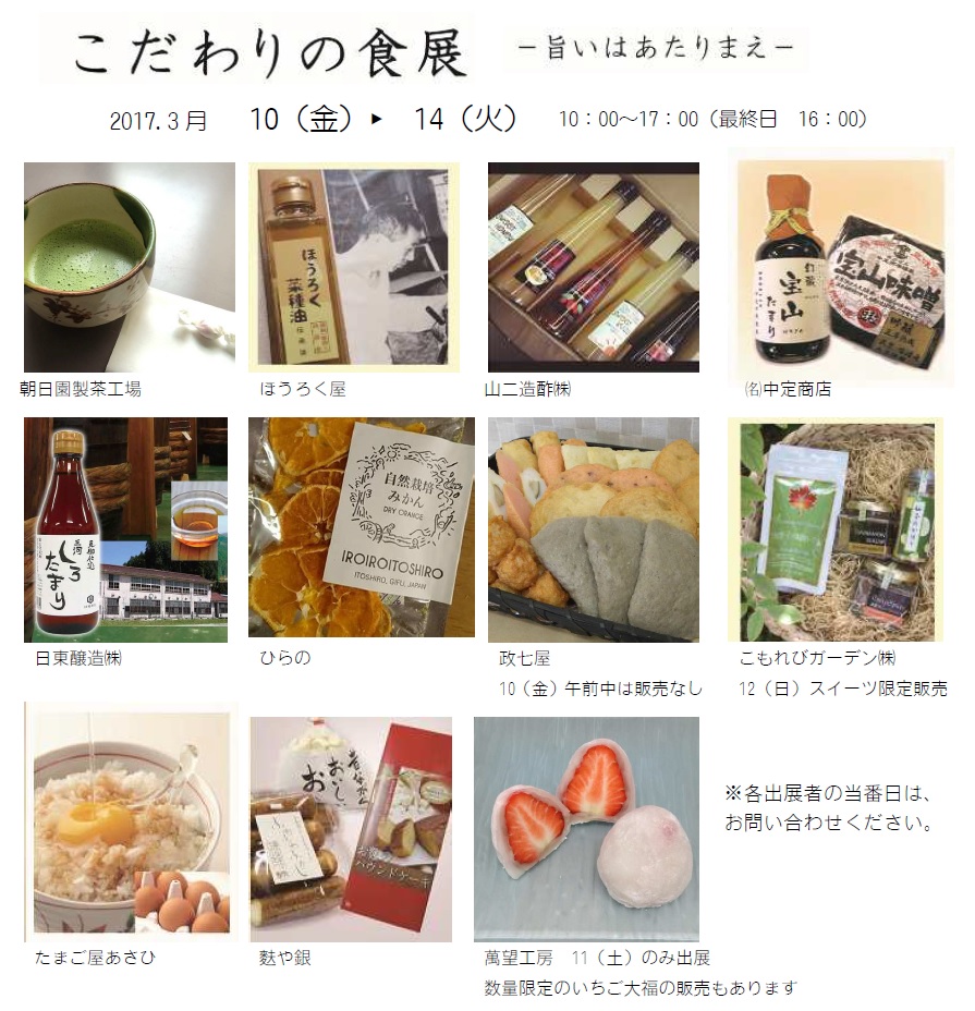 Ga「こだわりの食展-旨いはあたりまえ-」