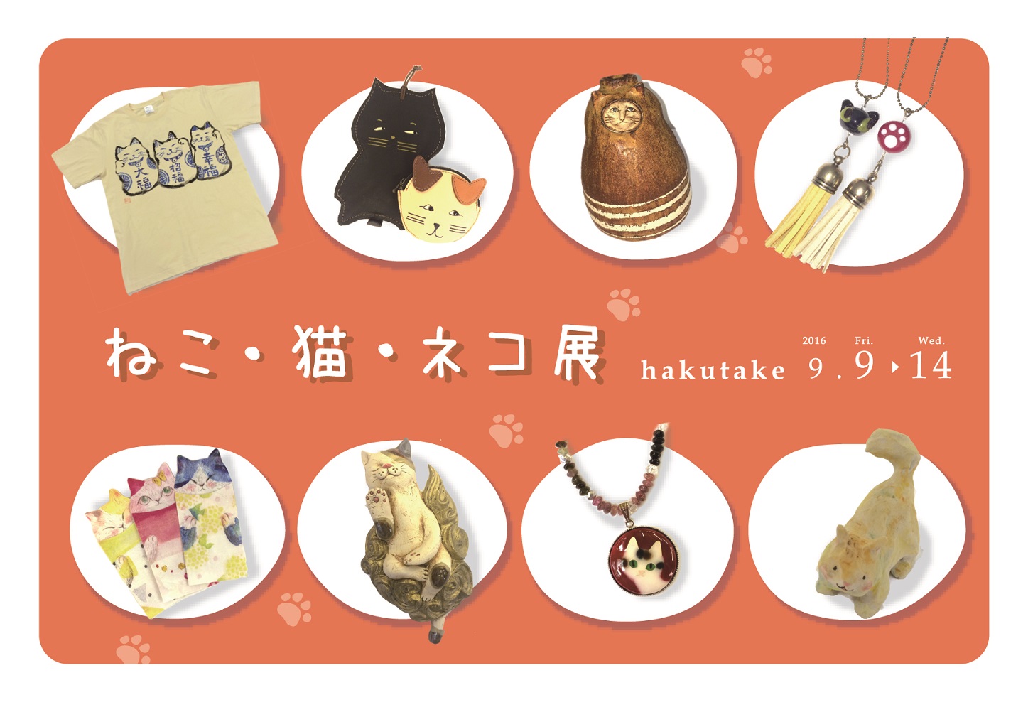 Ga「ねこ・猫・ネコ展」