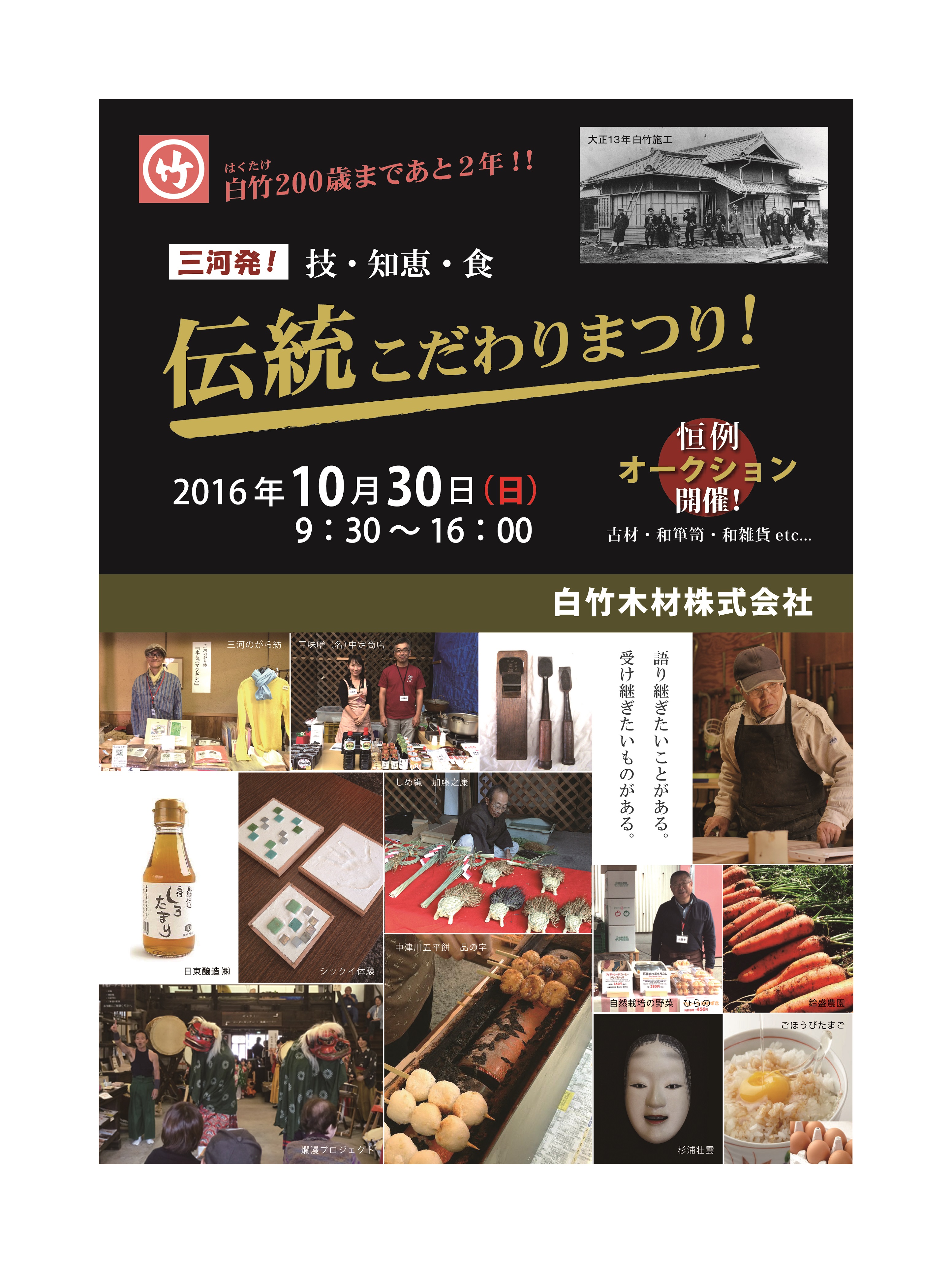 伝統こだわりまつり2016
