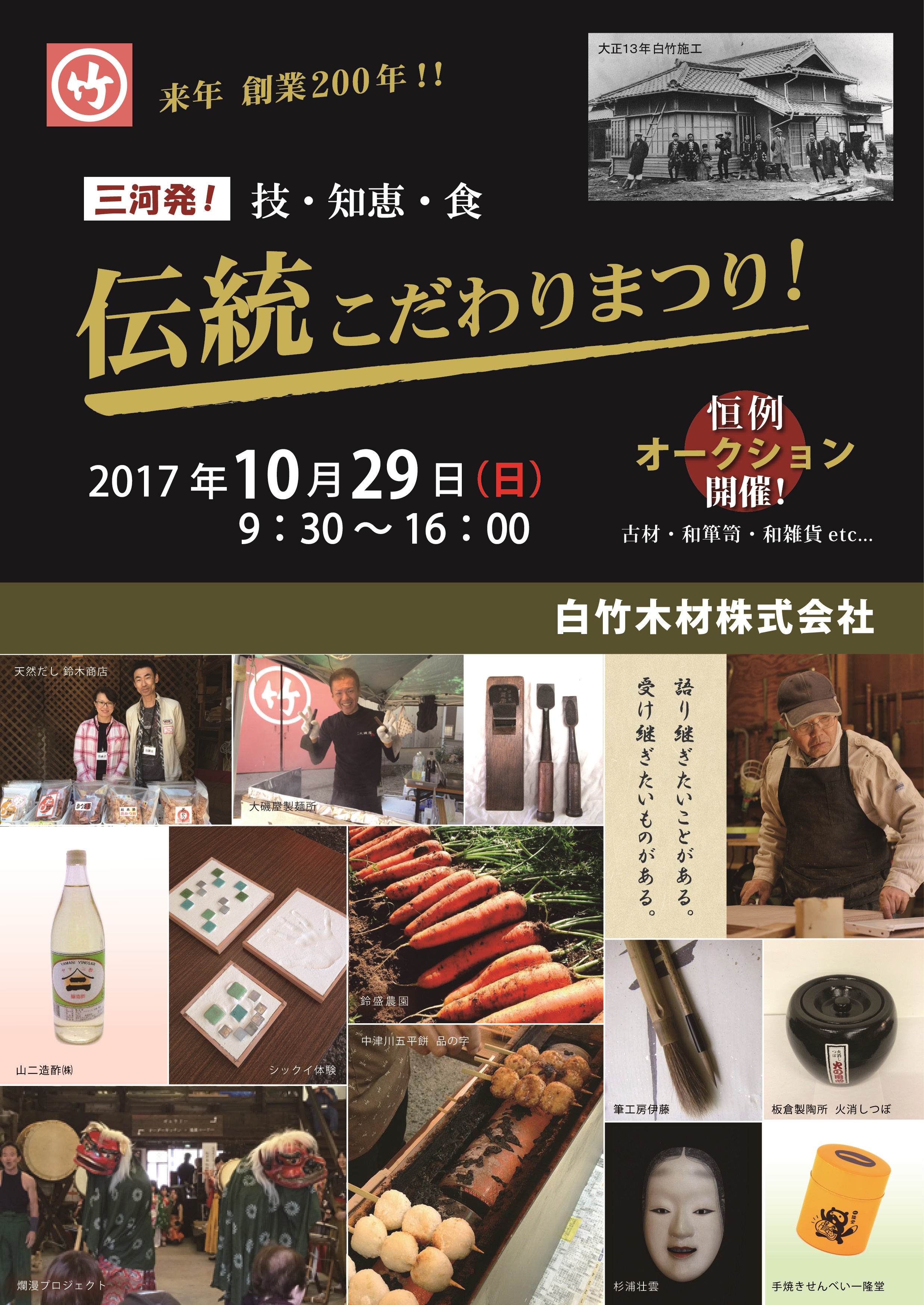 伝統こだわりまつり2017