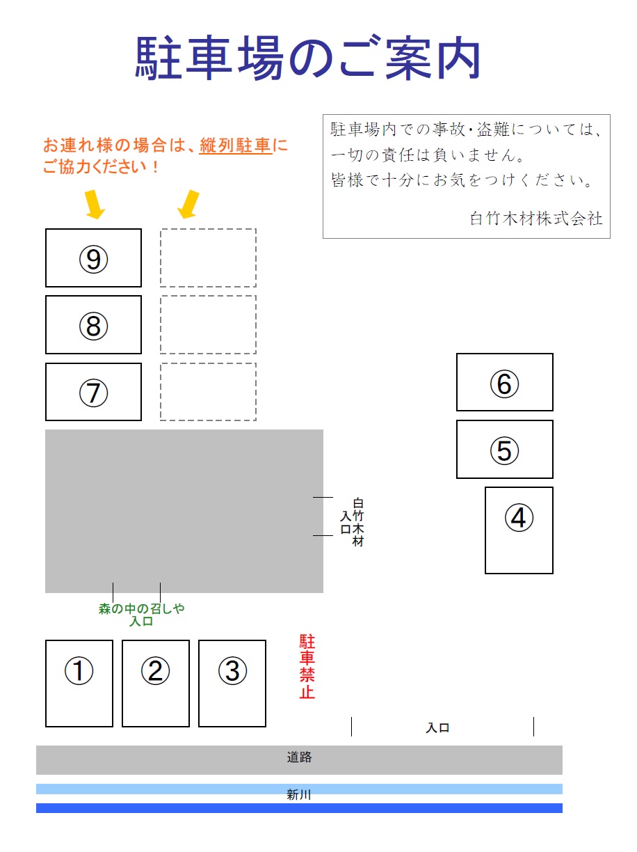 【駐車場のご案内】森の中の召しや様へお越しの皆様へ
