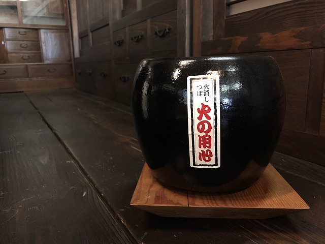 板倉製陶所さんの火消しつぼ(豆消)プレゼント企画-築69年木造建築体感見学会にて-
